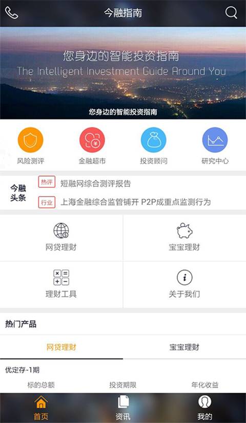 今融指南软件截图1