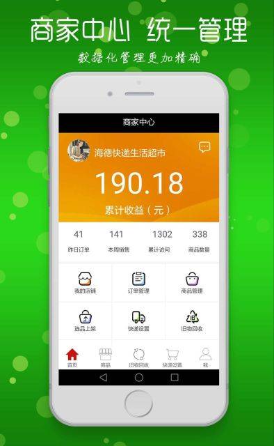 康慈汇商家版软件截图1