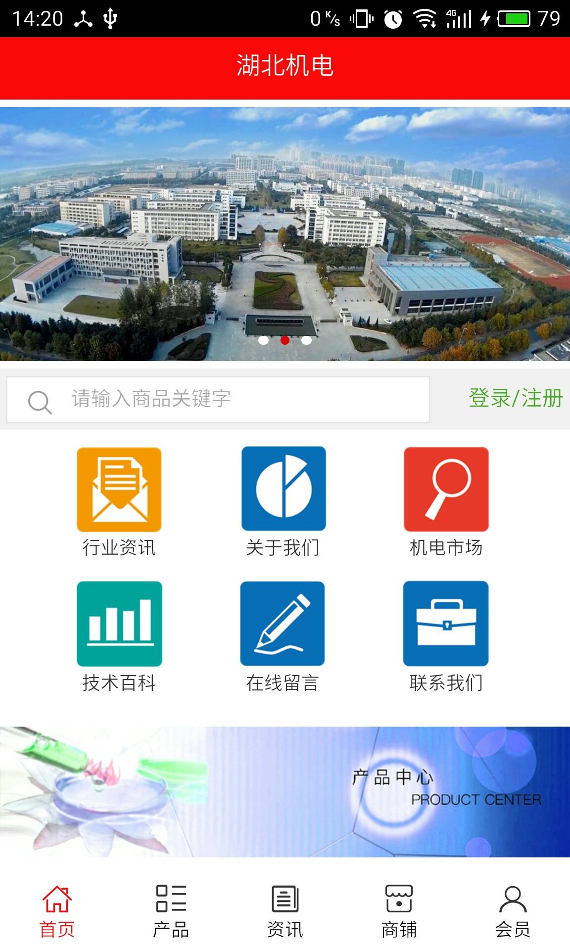 湖北机电软件截图1