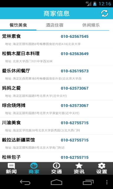 北京建筑大学校园通软件截图1