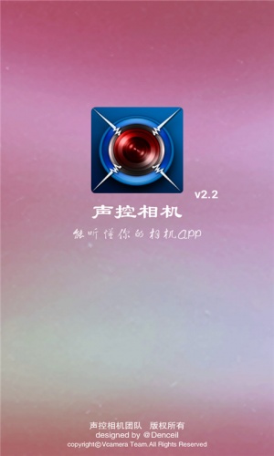 声音控制相机软件截图1