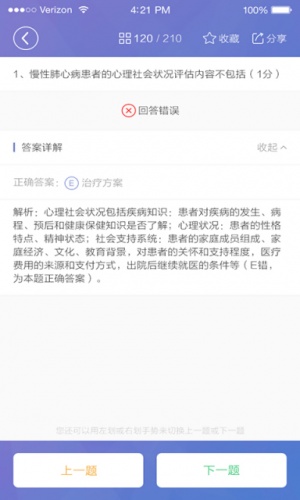 护士执业资格考试软件截图1