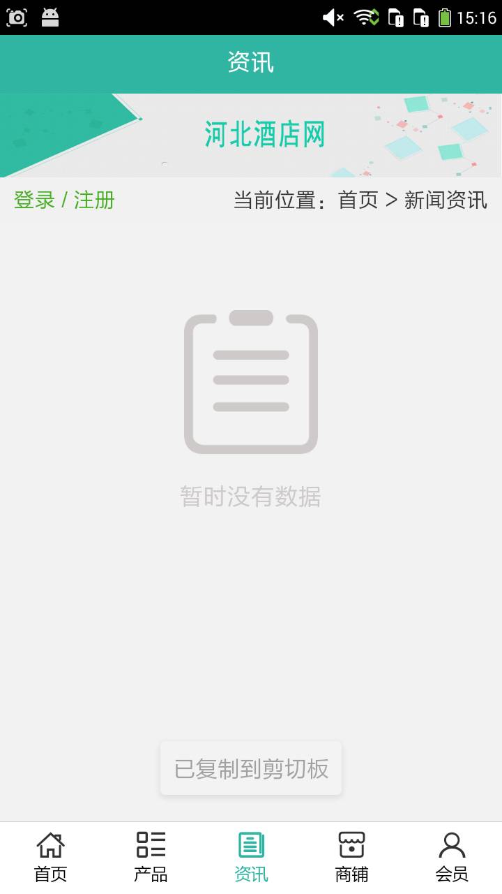 河北酒店网软件截图1