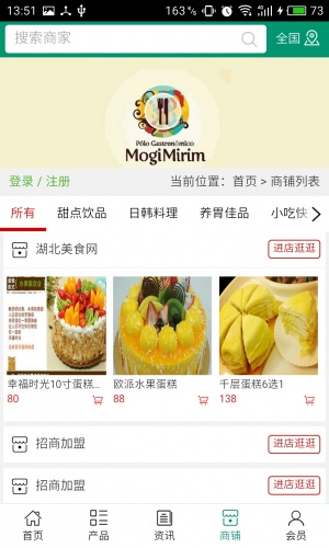 湖北美食网软件截图1