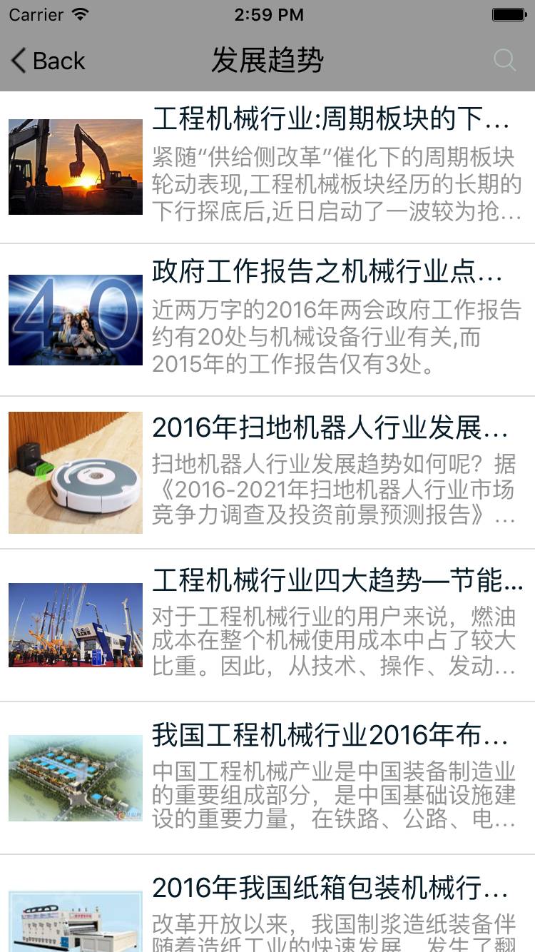 智能机械平台软件截图1