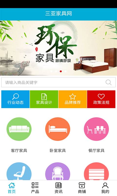 三亚家具网软件截图1