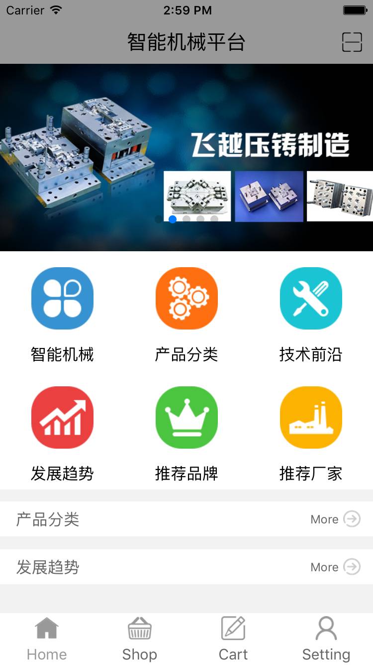 智能机械平台软件截图1