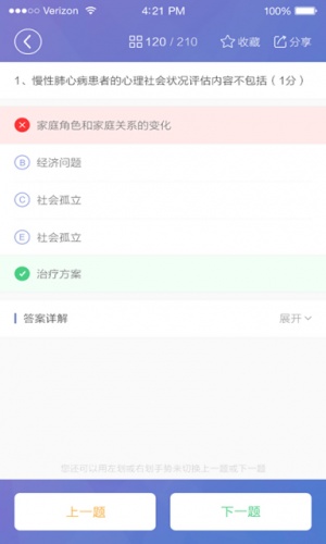 护士执业资格考试软件截图1