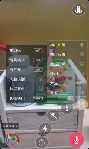 声音控制相机软件截图1