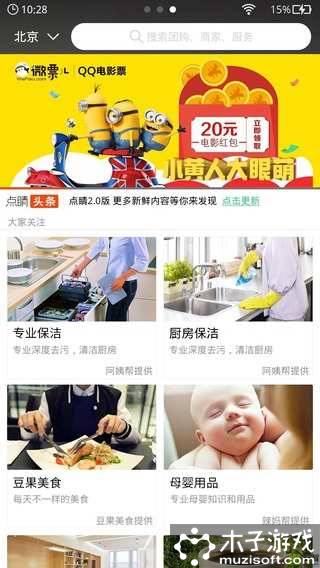 点睛软件截图1