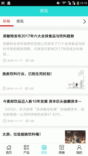 饮料网软件截图1