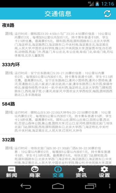 首都医科大学校园通软件截图1