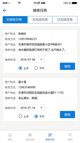 维修端软件截图1