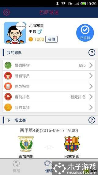 巴萨球迷软件截图1