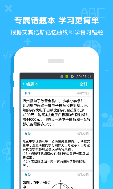 学霸搜作业软件截图1