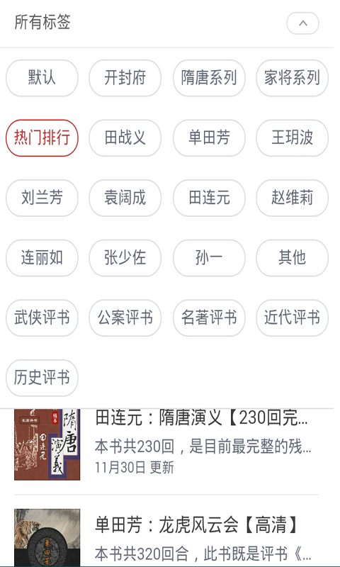 评书大全软件截图1