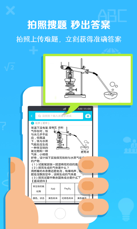 学霸搜作业软件截图1