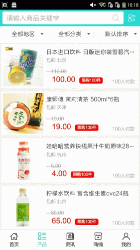 饮料网软件截图1