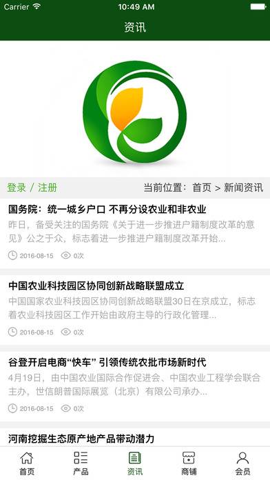 农业门户网软件截图1