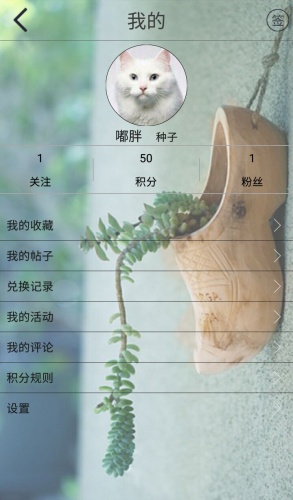 胖嘟花卉软件截图1