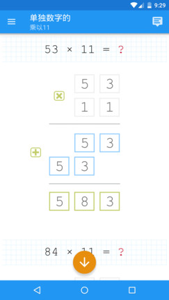 数学名师速算技巧软件截图1