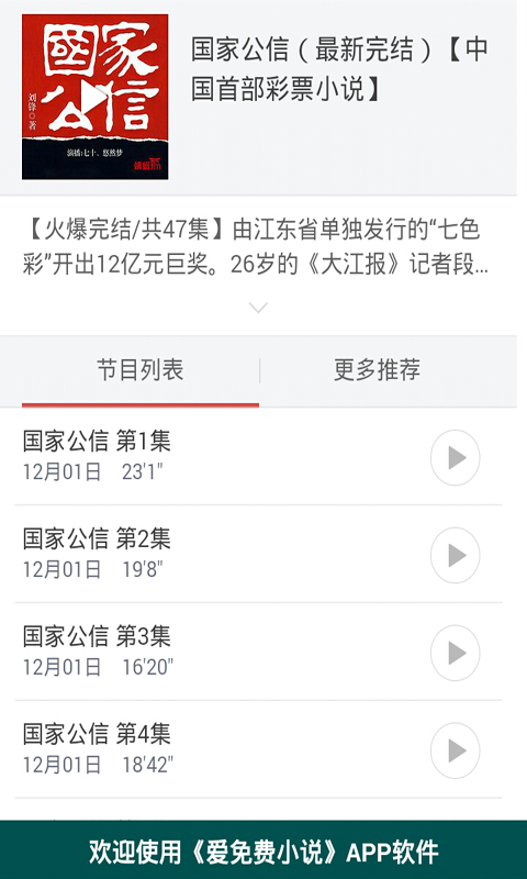 听小说听书软件截图1