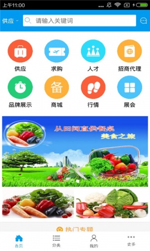 蔬菜贸易平台软件截图1