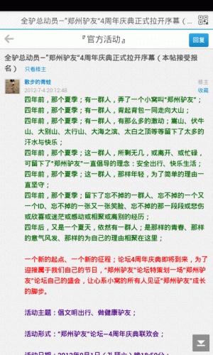 郑州驴友软件截图1