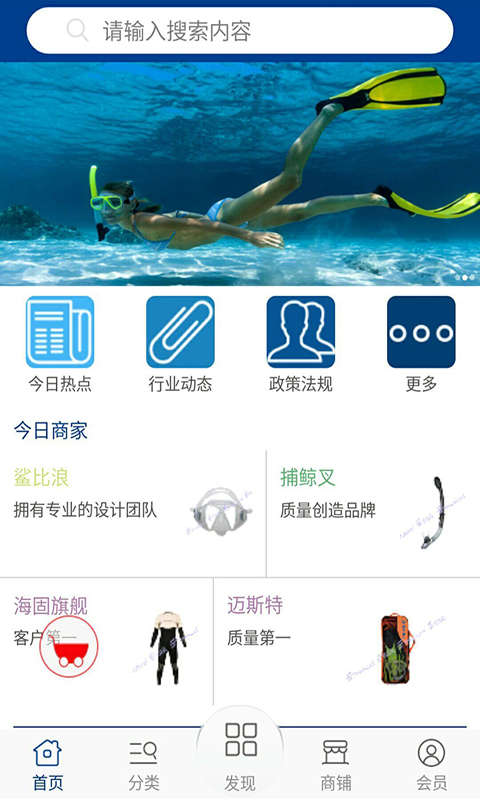 潜水游泳网软件截图1