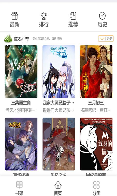 阿衰阅读漫画书大全软件截图1