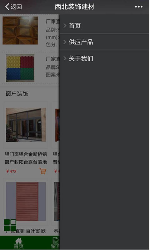 西北装饰建材软件截图1