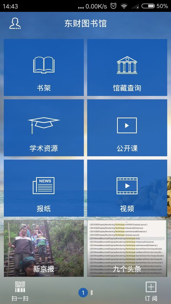 东财图书馆软件截图1