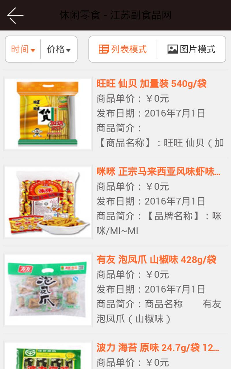 江苏副食品网软件截图1