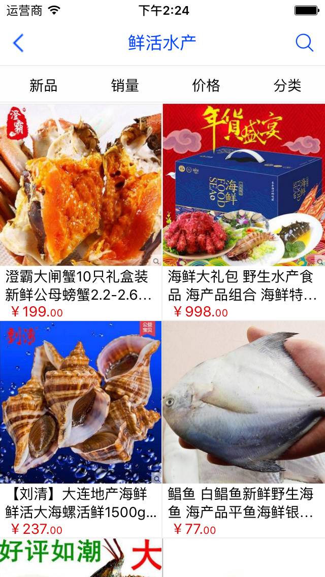 海产品平台软件截图1