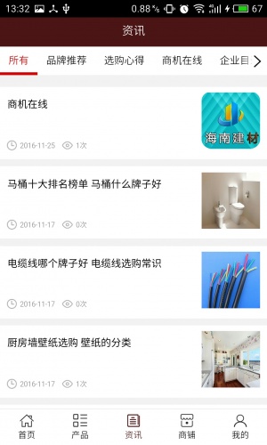 海南建材批发软件截图1