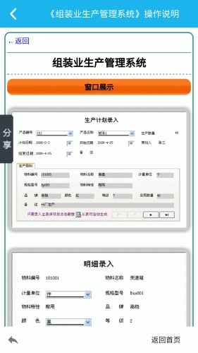 组装业生产管理系统软件截图1