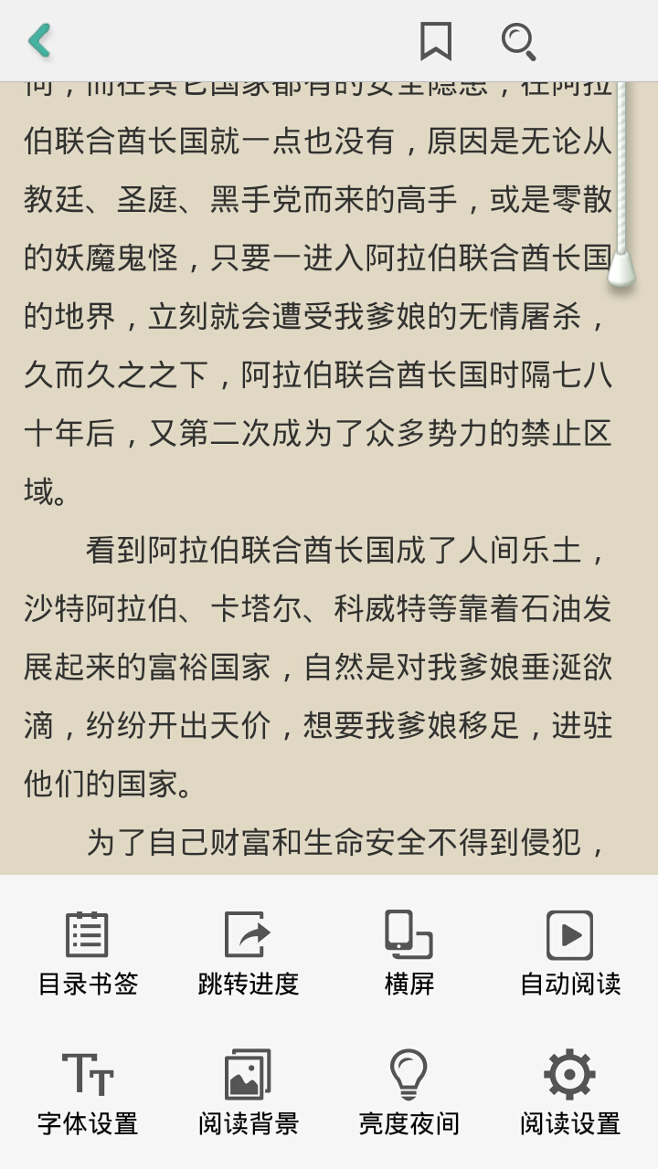 全本阅读软件截图1