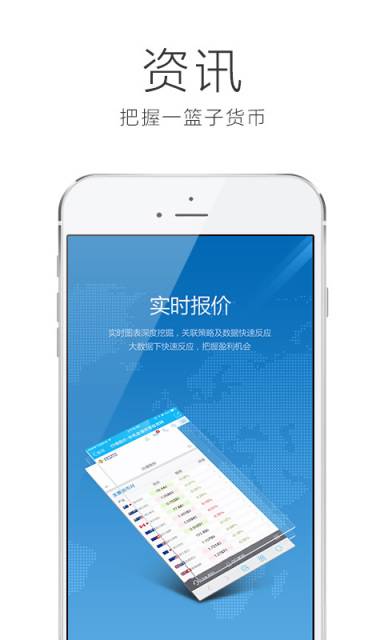 外汇开户软件截图1