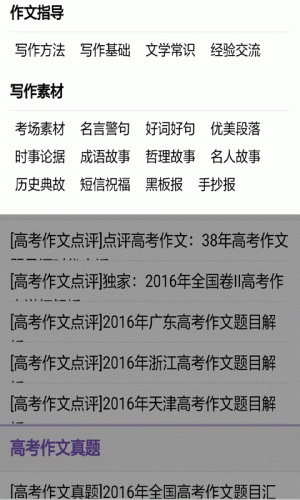 作文辅导助手软件截图1