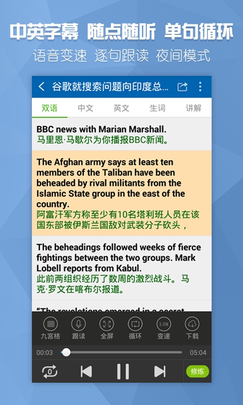 BBC双语新闻软件截图1