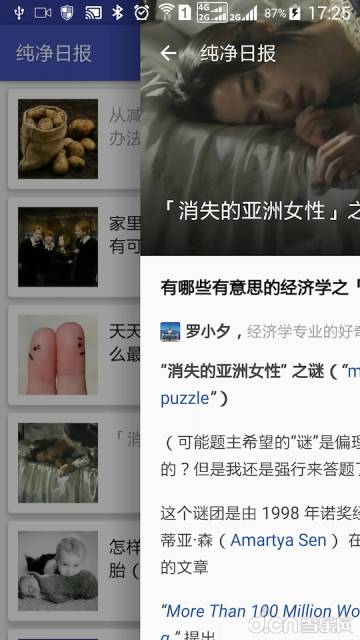 纯净日报软件截图1