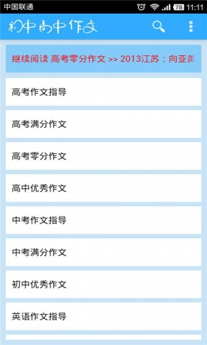 初中高中作文软件截图1