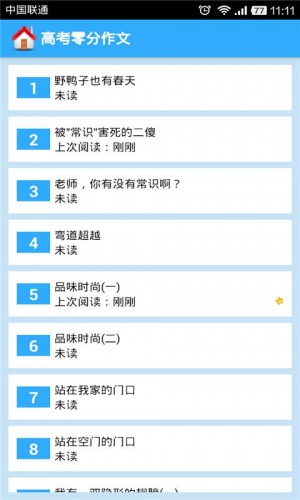 初中高中作文软件截图1