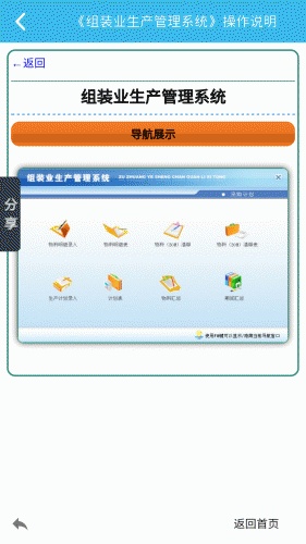 组装业生产管理系统软件截图1