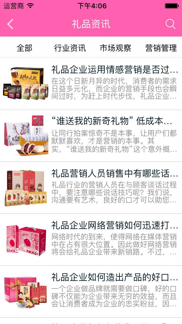 礼品采购商城软件截图1