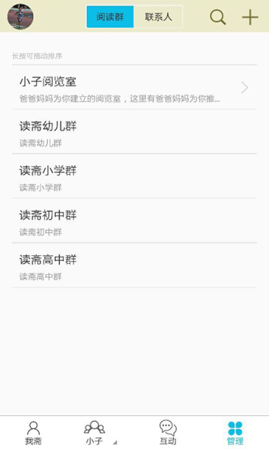 读斋软件截图1