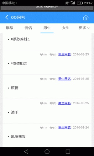 qq网名男生软件截图1