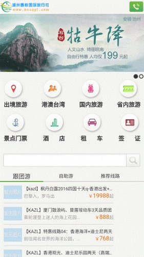 旅掌柜软件截图1