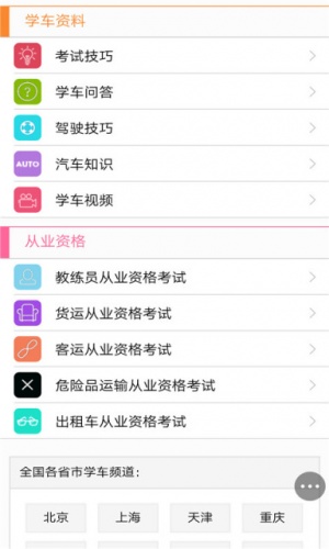 学车试题宝典软件截图1