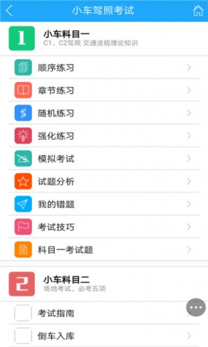 学车试题宝典软件截图1